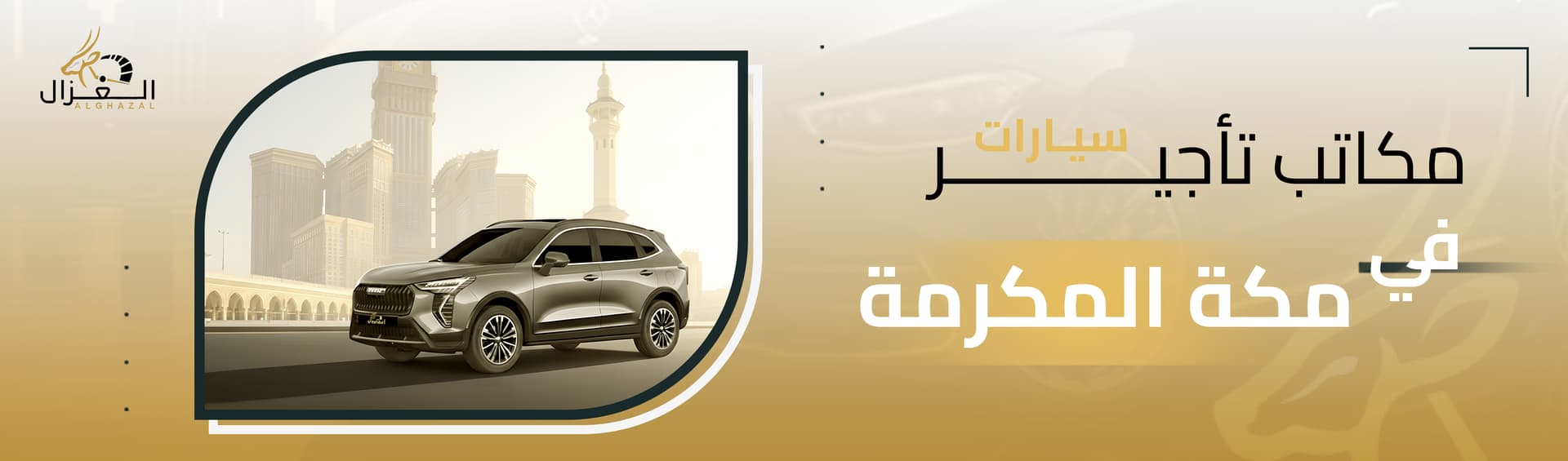Car rental offices in Mecca